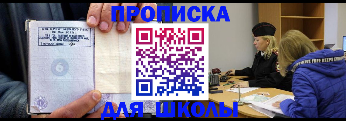 купить прописку в Старой Купавне