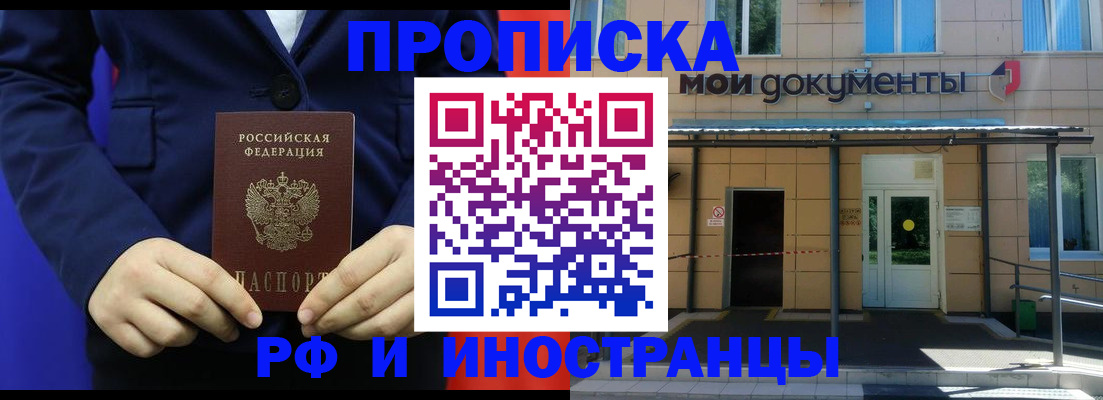 временная регистрация законно в Старой Купавне