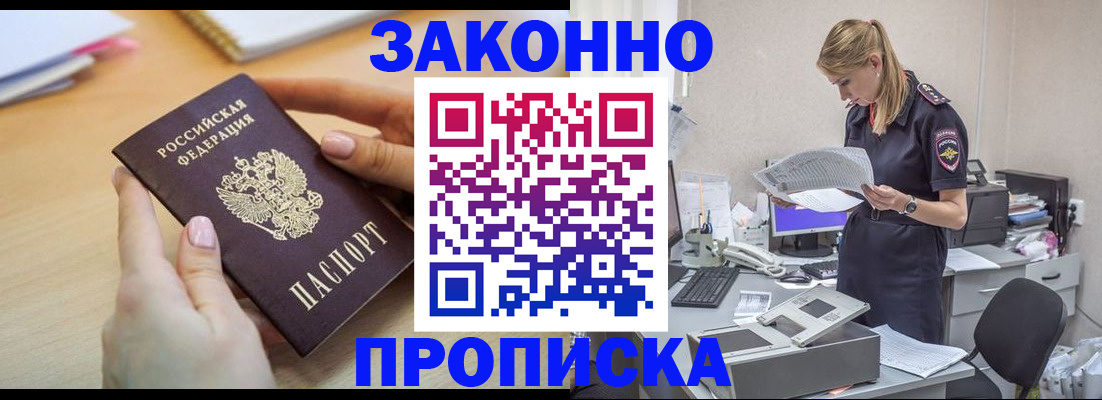 прописка регистрация в Старой Купавне