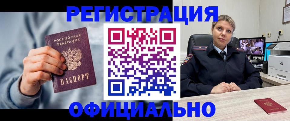 прописка для работы в Старой Купавне