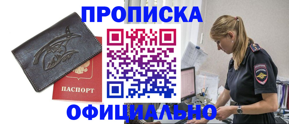 где прописаться в Старой Купавне